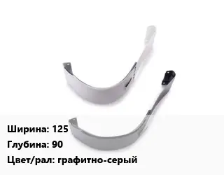 Соединитель желоба 125х90 графитно-серый